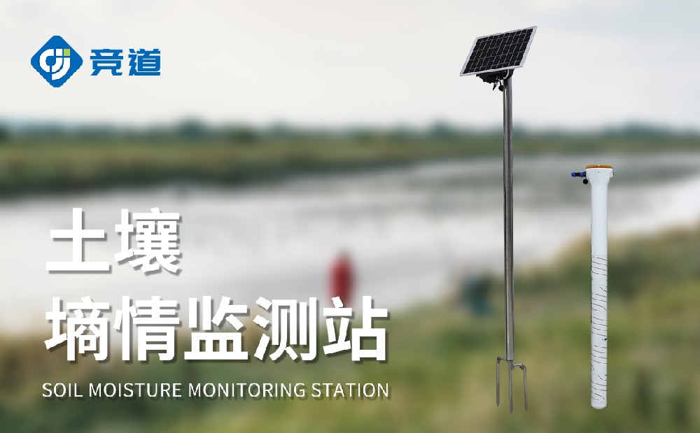 泥土墒情远程监测系统提升农田墒情治理能力