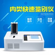 肉类急剧甄别设备